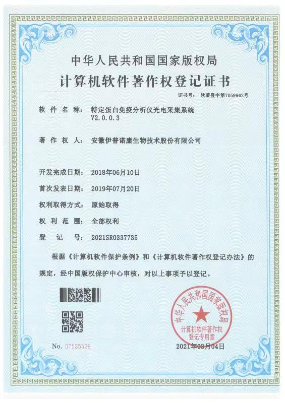 特定蛋白免疫分析仪光电采集系统V2.0.0.3