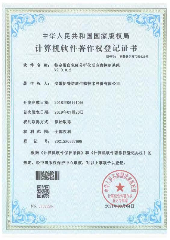 特定蛋白免疫分析仪反应盘控制系统V2.0.0.2