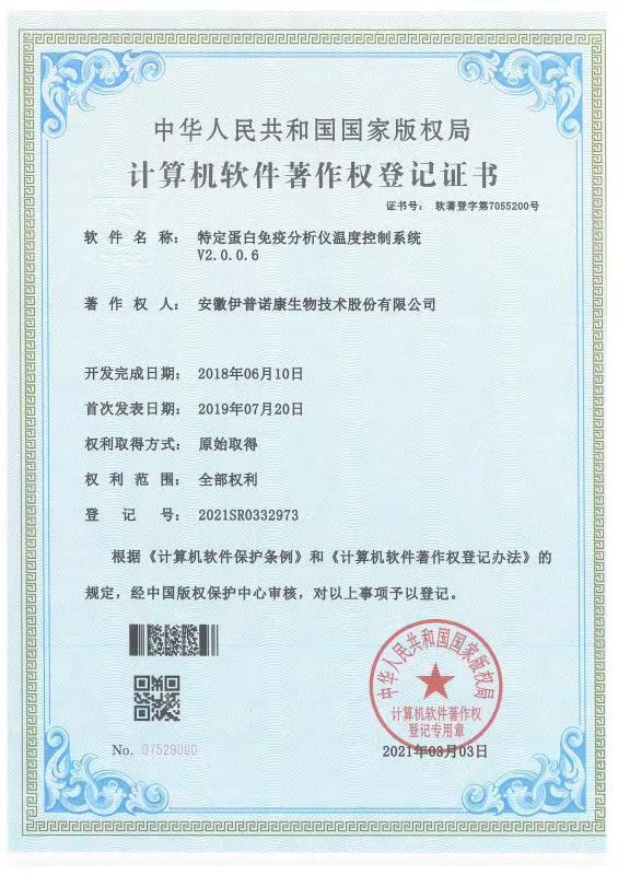 特定蛋白免疫分析仪温度控制系统V2.0.0.6
